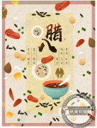 過了臘八就是年！薩奧祝大家臘八節(jié)快樂！